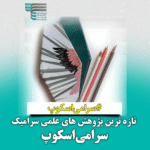 ارزیابی هوشمند جداشدگی کاشی‌ها با امواج لمب و یادگیری عمیق